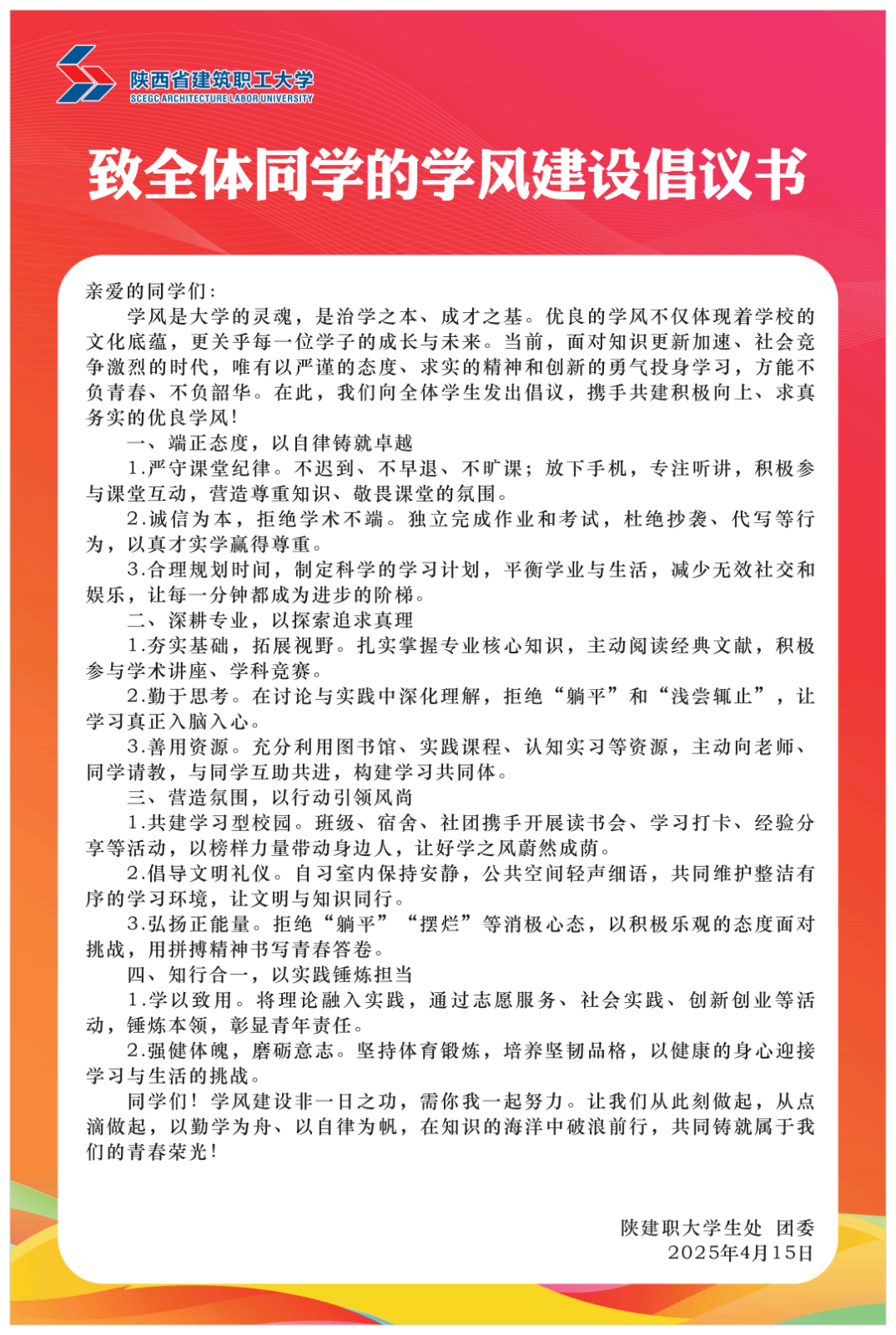 携手共筑优良学风，并肩同书青春华章——陕建职大开展学风建设倡议活动