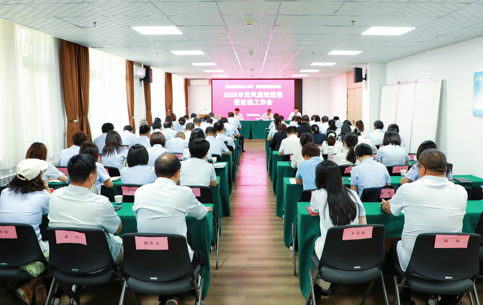 陕建职工大学、陕建技师学院召开2025年党风廉政建设暨纪检工作会