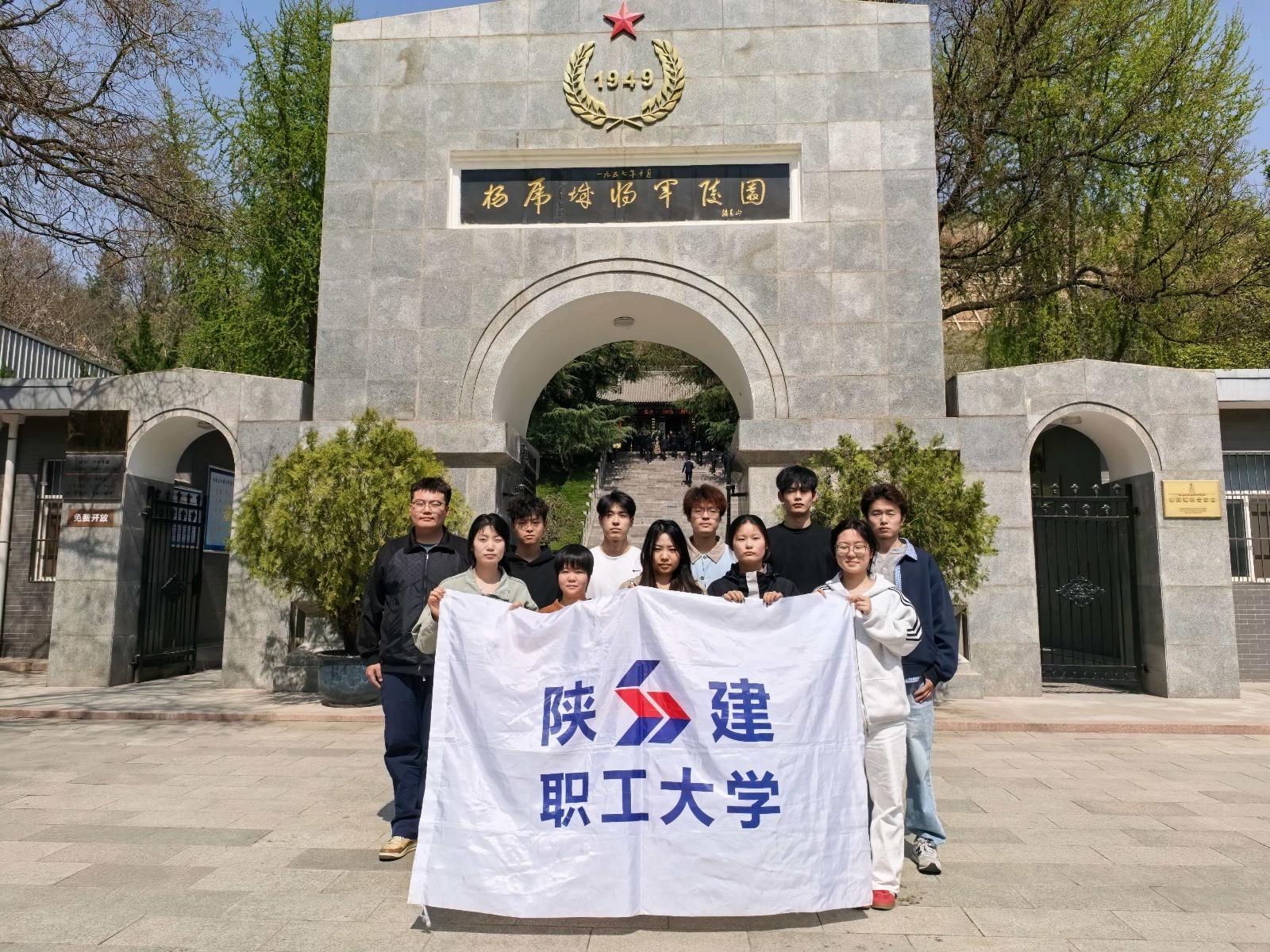 清明寄哀思 忠魂永铭记  &mdash;&mdash;赴杨虎城将军陵园开展清明祭扫活动