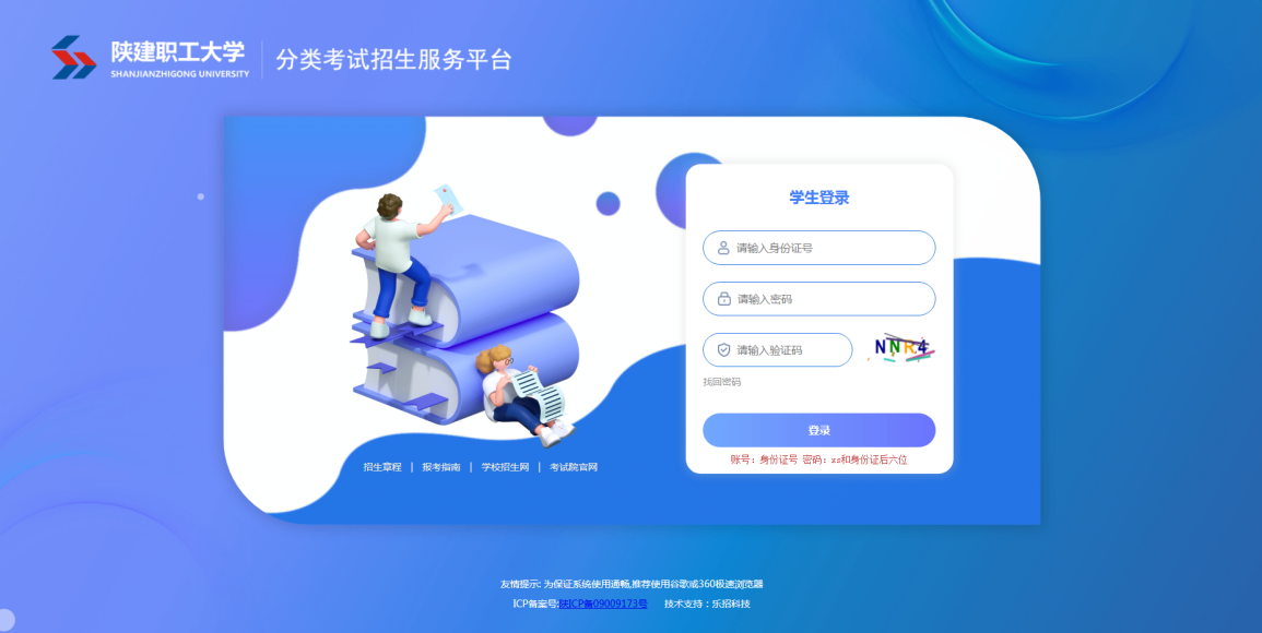 陕西省建筑职工大学  2026年分类招生考试成绩发布公告