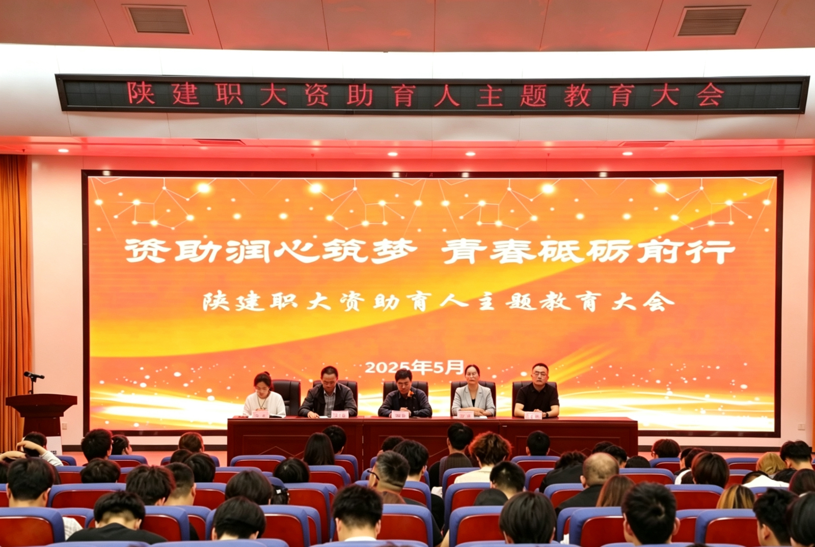 资助润心筑梦  青春砥砺前行  我校召开资助育人主题教育大会