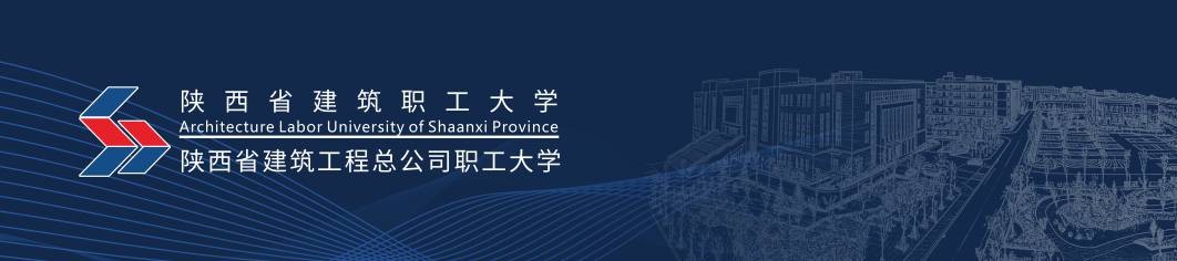 资讯分享|陕西省建筑职工大学近两年招生录取分数线